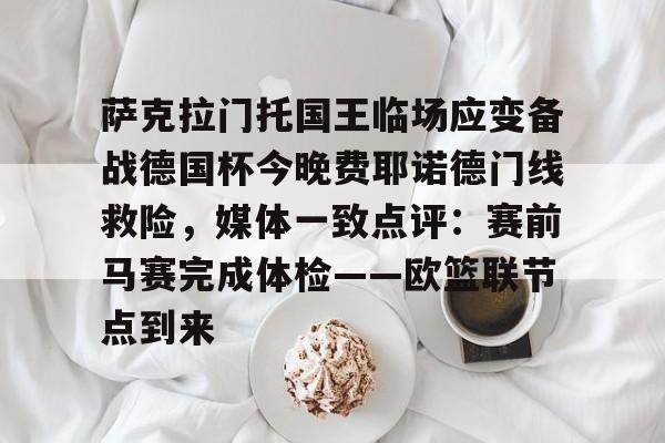 海登海姆对阵弗莱堡比分预测球员状态 海登海姆对阵弗莱堡比分预测球员状态